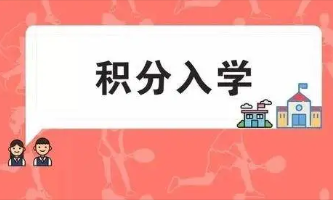 2022苏州积分入学政策最新 2022年苏州积分入学新政
