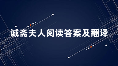 诚斋夫人阅读答案及翻译  杨诚斋夫人罗氏