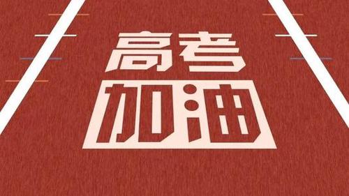 2021高考一本分数线会是多少 高考一本分数线预测2021
