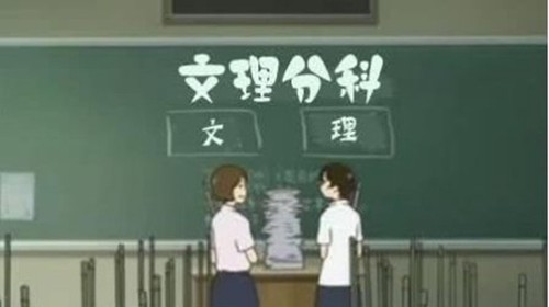 文科和理科的区别有哪些 学文还是学理如何选择