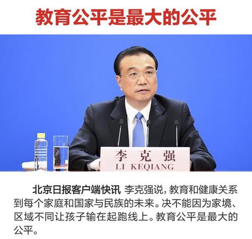 教育公平是最大的公平 为什么教育公平是最大的公平