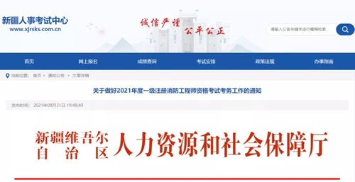 2021秋新疆一级消防工程师报名时间 新疆一级消防工程师报名明日截止