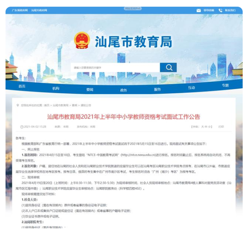 教资面试时间2021年上半年 2021年教资面试时间