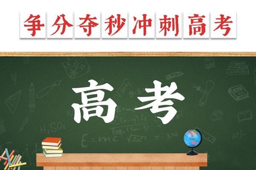 2021年公主岭市高考考场安排 公主岭市高考工作首次纳入长春管理