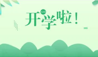 2022年广东省各地大中小学春季开学时间汇总