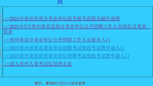 贵州事业单位联考报名时间2021 2021贵州事业单位联考报名