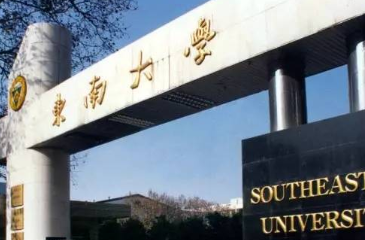 东南大学录取分数线2021是多少分 2021东南大学各省录取分数线