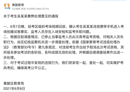 黄陂区招考办回应高考考生用手机上传高考题：或因5G信号屏蔽漏洞