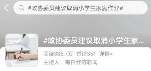 家庭作业应不应该取消 小学生为什么不取消家庭作业
