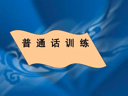 2021年8月安徽六安普通话测试延期