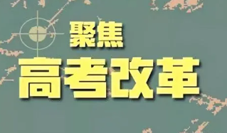 云南2022高考是新高考吗 云南省新高考什么时候实行