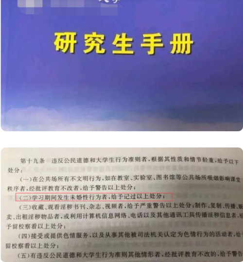 多所高校规定将处分学生未婚性行为 多所高校禁止未婚发生性关系