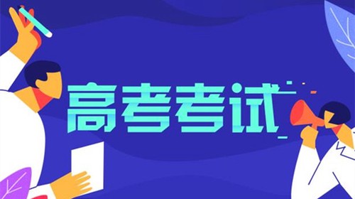 2021河南高考分数线出炉 一本文科558分理科518分