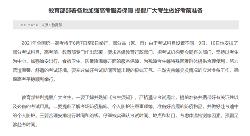 教育部发布高考前提醒 教育部关于高考是如何规定的