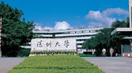 深圳大学各省录取分数线2021 深圳大学录取分数线2021是多少