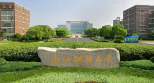 2022就业形势好的财经大学有哪些
