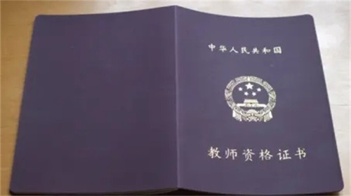 高级中学教师资格证公告 中职教师资格认定公告2021