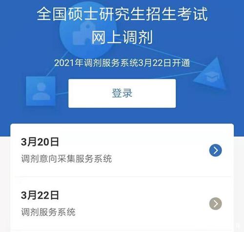 考研调剂系统开放时间2021 2021考研调剂系统什么时候开放