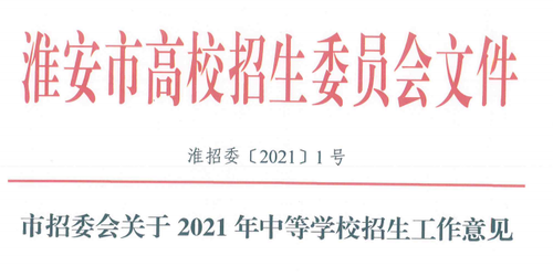 2021年江苏淮安中考时间 淮安中考科目安排
