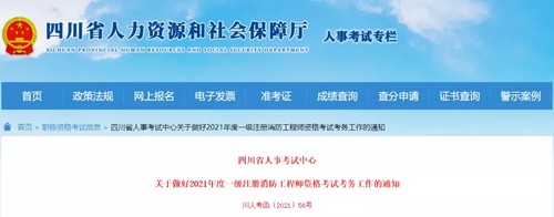 四川一级消防工程师报名时间2021下半年考试时间