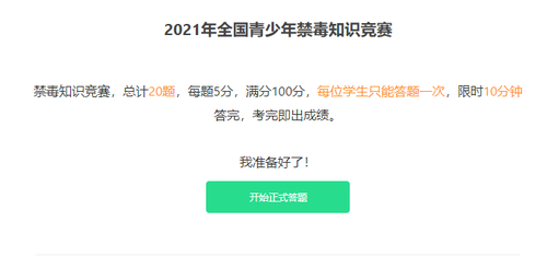 2021全国青少年禁毒知识竞赛答案完整版（附答题入口）