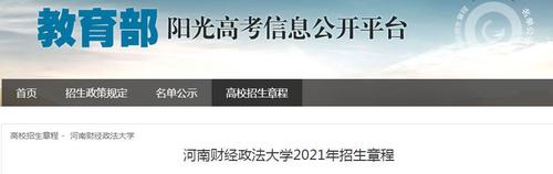 2021南开大学本科招生 南开大学招生章程