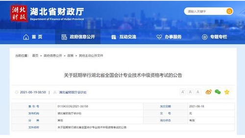 会计中级考试延期2021 湖北省中级会计资格考试延期举行