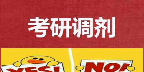 2021考研调剂服务系统正式开启 考研调剂步骤有哪些？