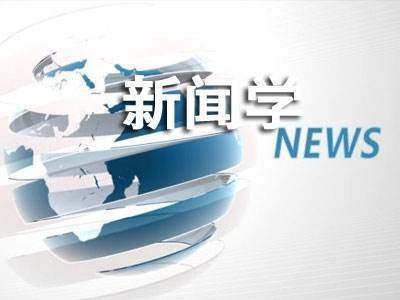 新闻与传播考研都考什么    新闻与传播考研都考哪些内容