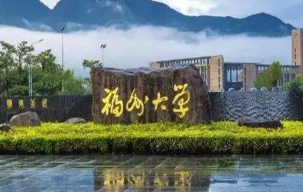 2022福州大学高考招生简章公布 福州大学2022年普通高考招生章程