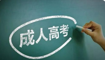 2022成人高考春季报名时间 2022成人高考什么时候开始报名