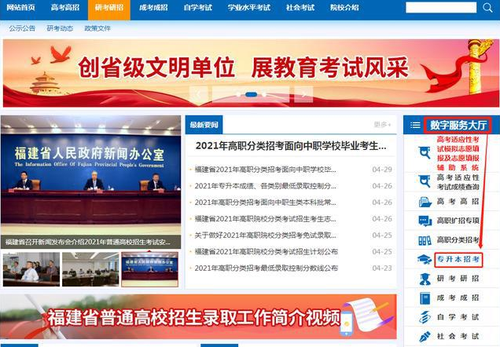 2021福建专升本成绩查询 2021福建专升本成绩公布时间