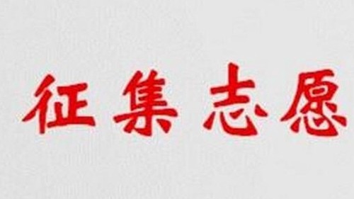 湖北2021高职高专征集志愿填报时间