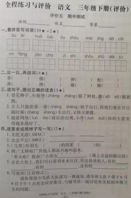 试卷分析怎么写语文三年级下册期中测试题