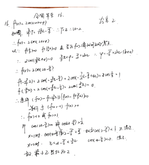 已知函数f(x)=2cos(ωx+φ)的部分图像如图所示