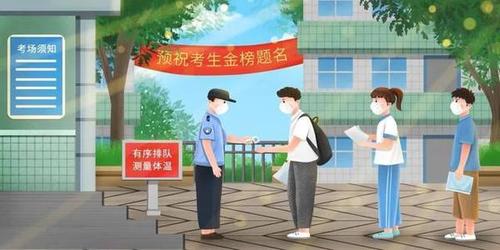 2021年高考疫情防控工作方案 高考疫情防控工作实施方案