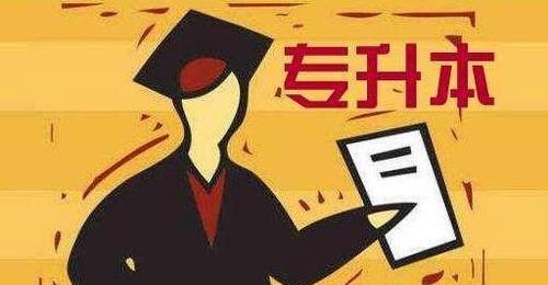 重庆专升本成绩查询官网 重庆专升本成绩什么时候出2021