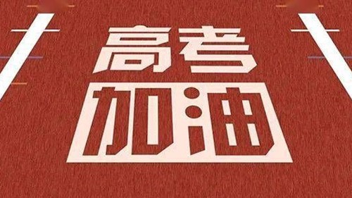 2021甘肃高考380分文理科可以报什么学校