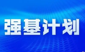 中山大学2022年强基计划招生简章 2022中山大学强基计划招生简章一览