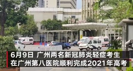 广州新冠阳性考生首发声 病房高考让我有了新的报考理想