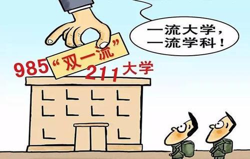 容易捡漏的211大学2021  容易捡漏的一本大学
