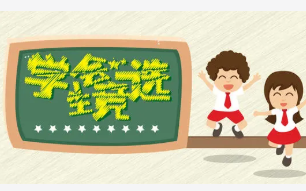 加入学生会的感受与收获整理 加入学生会的感受与收获成长