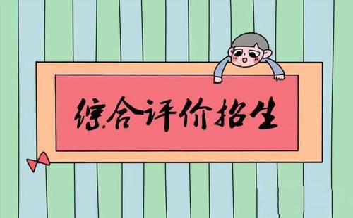 江苏2021年高考还有综合评价吗 2021江苏高考综合评价