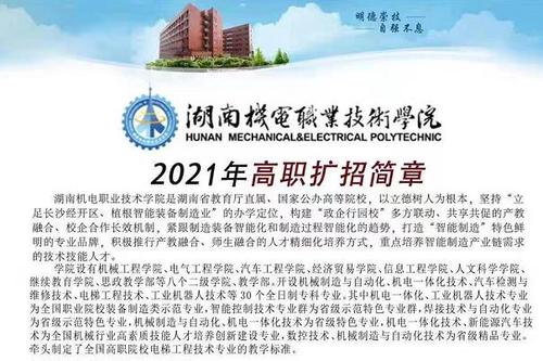 湖南高职扩招2021报名须知 2021湖南高职扩招政策