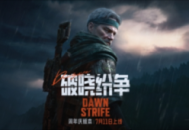 破晓下载