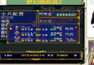 梦幻模拟战2下载