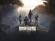 黎明觉醒下载