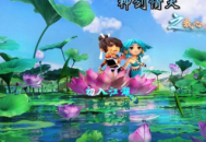 神剑情天3下载