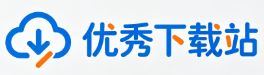 优秀下载站