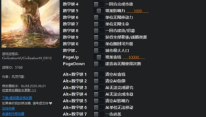 文明6修改器